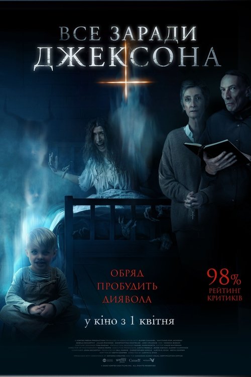 Все заради Джексона / Anything for Jackson (2020) TMDB poster