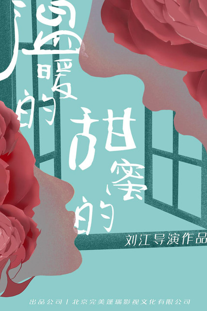 Escena 6 de 温暖的甜蜜的