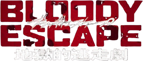 BLOODY ESCAPE -地獄の逃走劇-