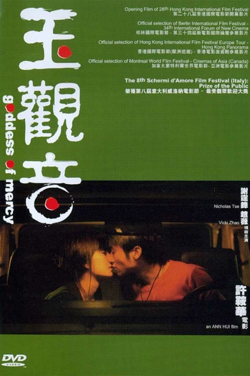 Poster 玉觀音 2003