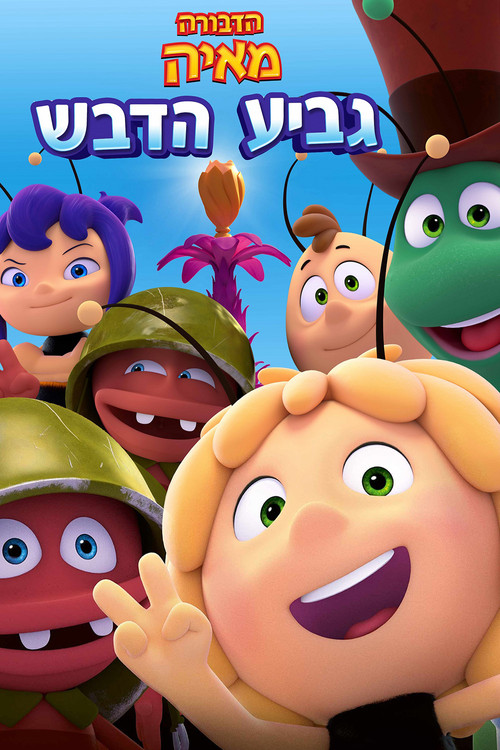 Maya the Bee: The Honey Games poster