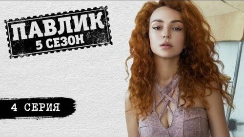 Image de l'épisode 4