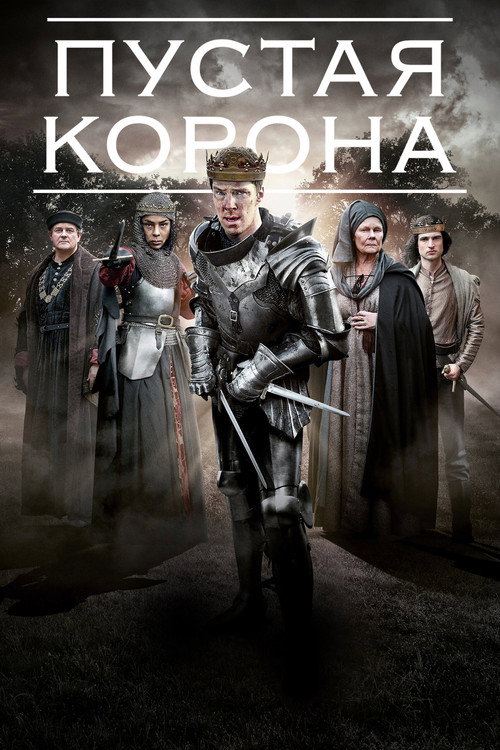 Image Пустая корона