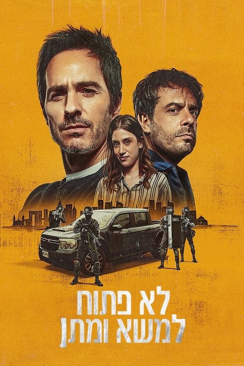 לא פתוח למשא ומתן / No negociable לצפייה ישירה לא פתוח למשא ומתן / No negociable לצפייה ישירה