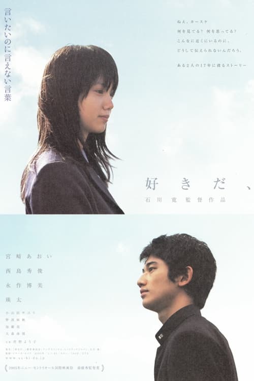 Poster 好きだ、 2006