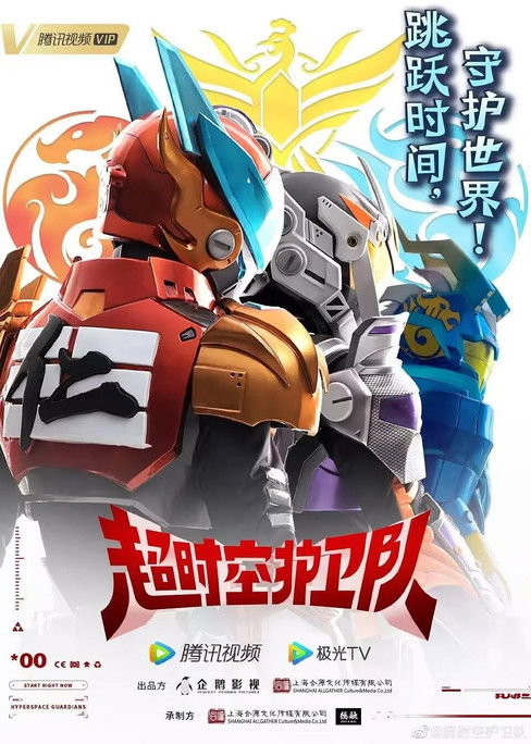 Escena 6 de 超时空护卫队