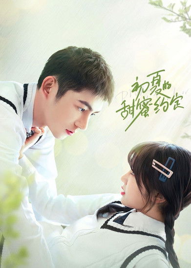 Escena 5 de 初夏的甜蜜约定