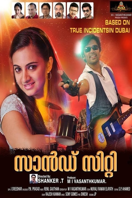 സാന്‍ഡ് സിറ്റി (2015) poster