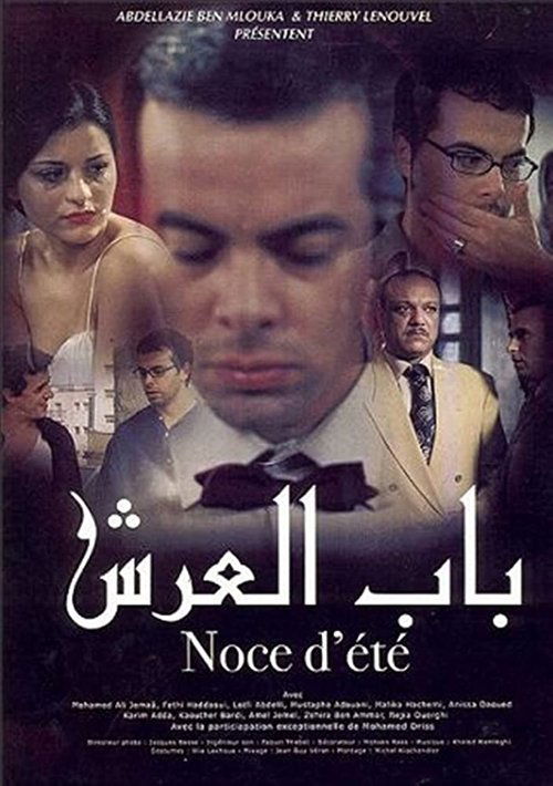 باب العرش (1970)