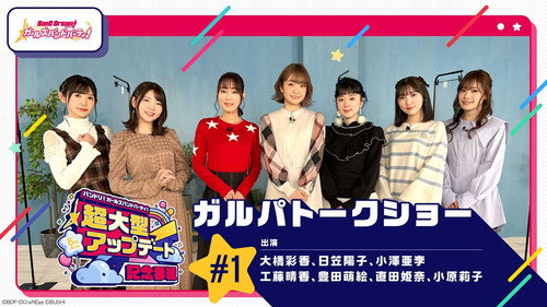 バンドリ！ガールズバンドパーティ！超大型アップデート記念番組 - Season 1 Backdrop Blur