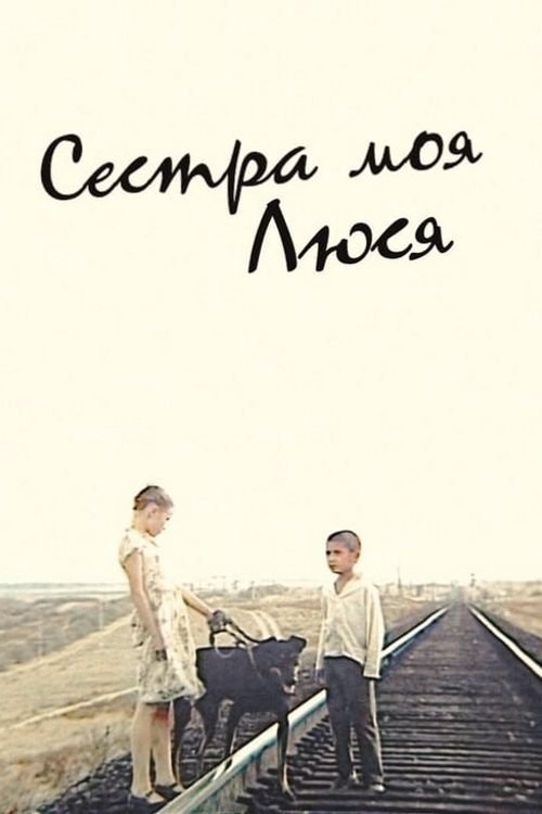 Сестра моя, Люся movie poster player