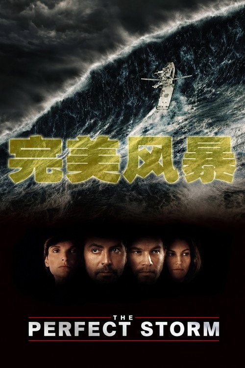 完美风暴 - related title
