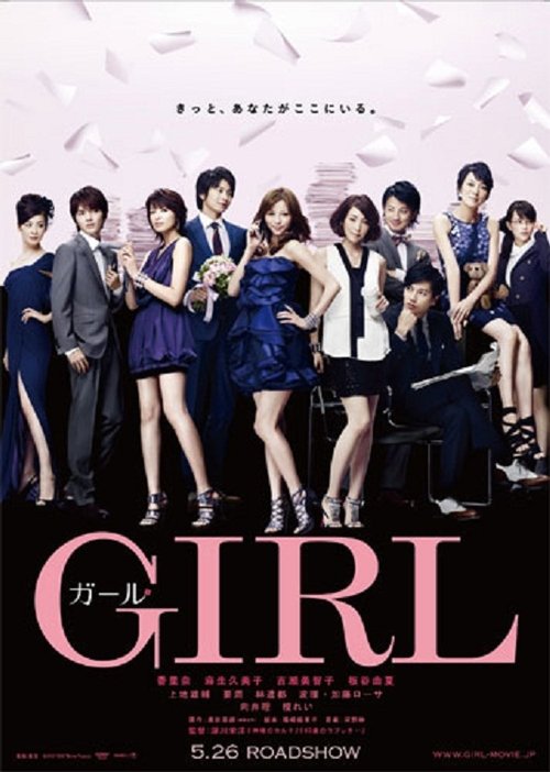 ガール movie poster player