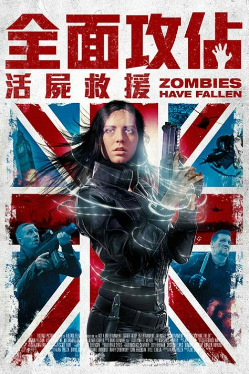 丧尸降临