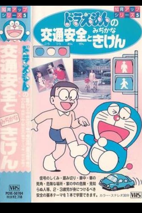 Doraemon's Traffic Safety and Small Crisis - Educational Upgrade Series 5 (1998)