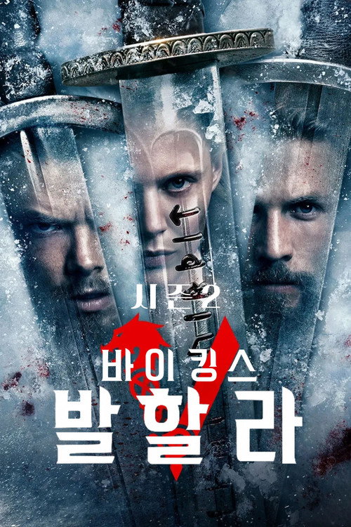 바이킹스: 발할라 시즌 2 포스터