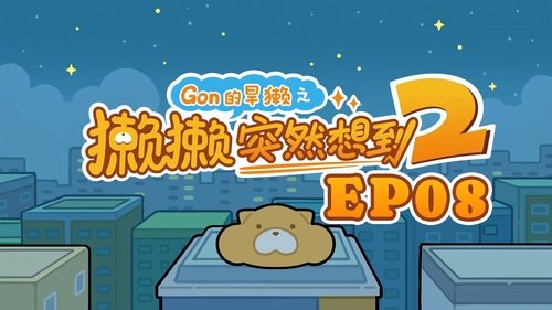 Image de l'épisode 8