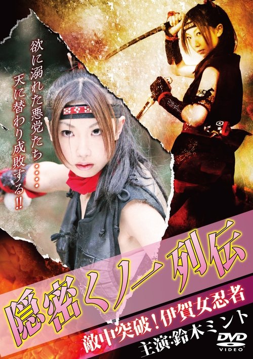 Memoirs of a Lady Ninja 2 (2009)