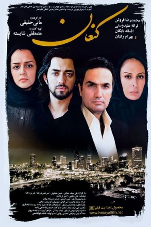 Poster کنعان 2008