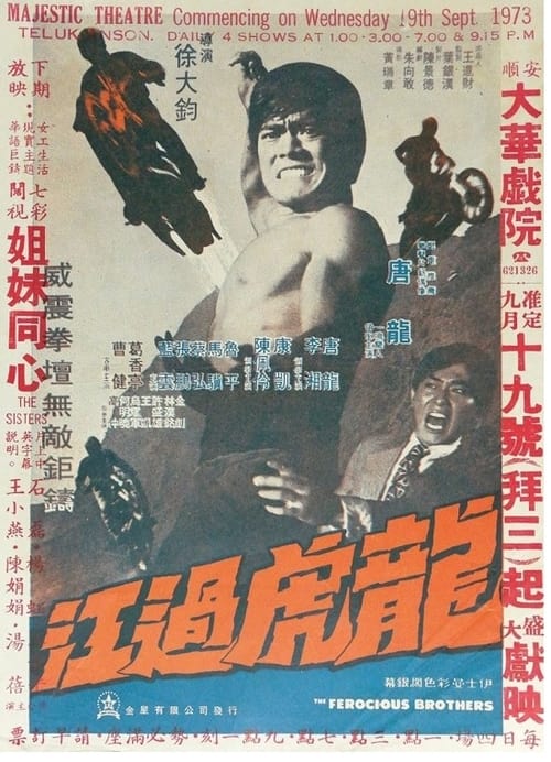 Poster 龍虎過江 1972