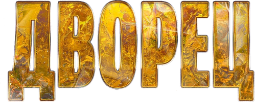 Дворец