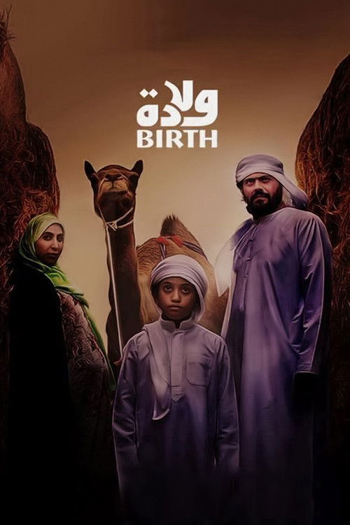 ولادة poster