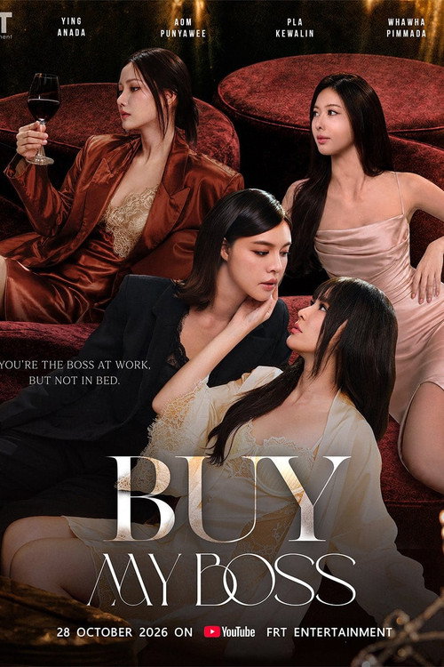 ฉันซื้อเจ้านายกิน