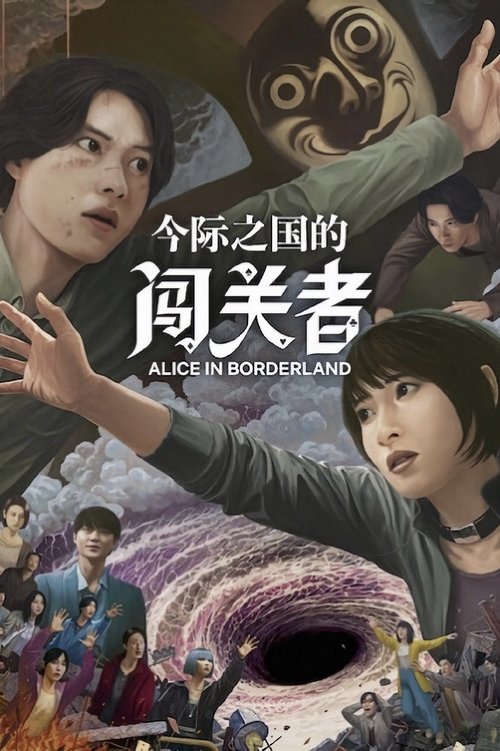 Regarder Alice in Borderland - Saison 3 en streaming complet