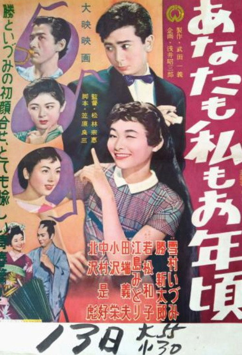 Anata mo watashi mo o toshigoro