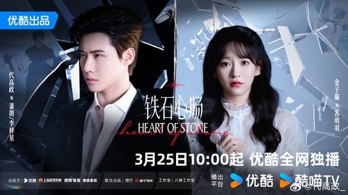 Heart of Stone
