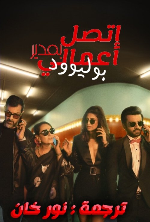 Escena 4 de Call My Agent Bollywood