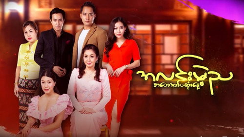 အလင်းမဲ့ည အတောက်ပဆုံးနေ့ - Season 1 Backdrop Blur