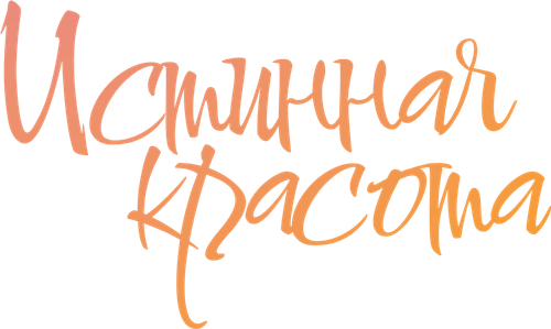Logo de Belleza verdadera