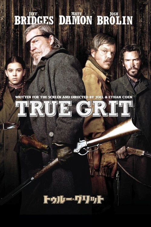 トゥルー・グリット movie poster player