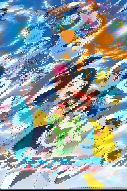 ポケットモンスター