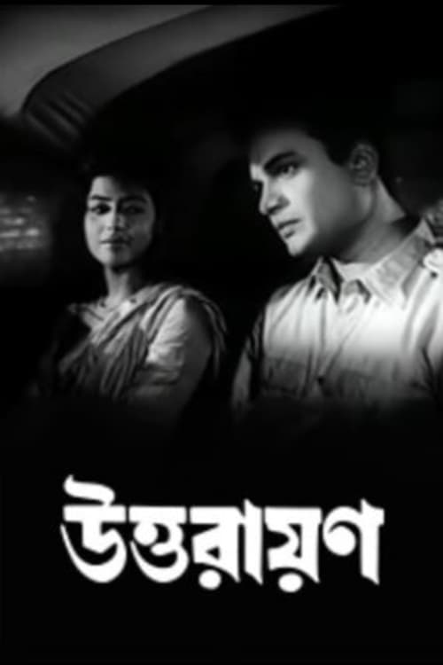 উত্তরায়ণ (1963) poster