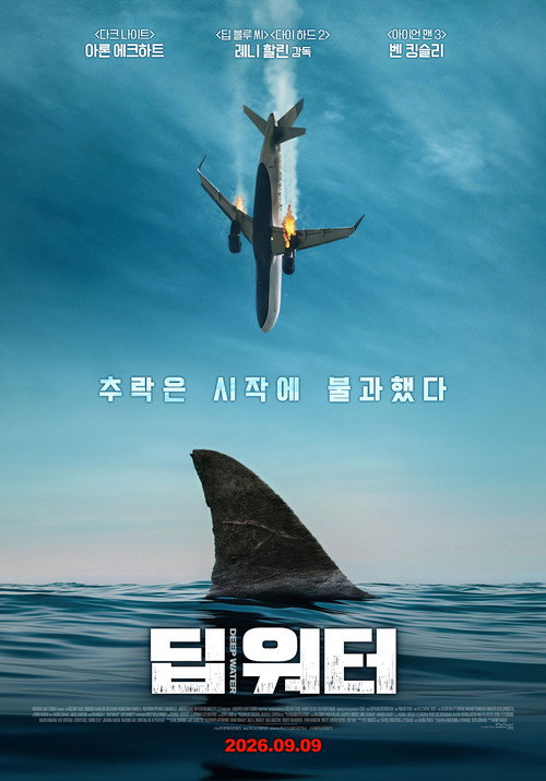 딥 워터 포스터