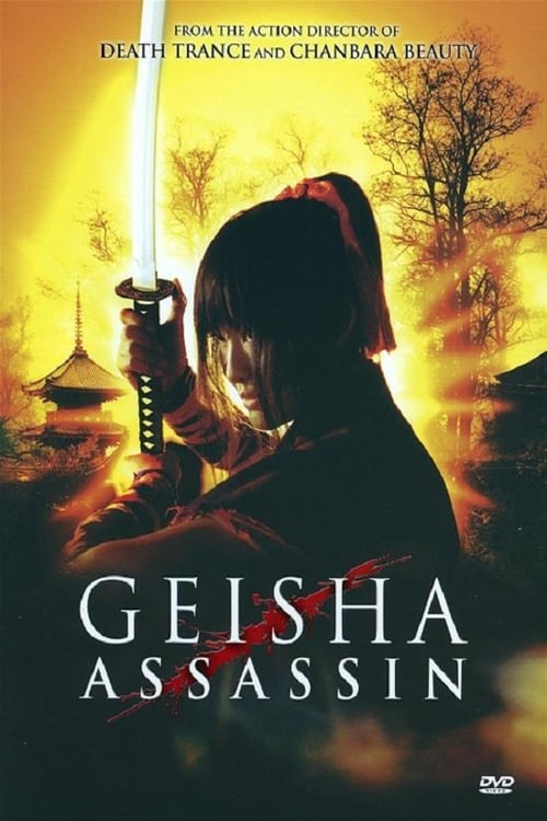 芸者ｖｓ忍者 / Geisha vs Ninja 2008