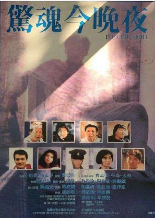 惊魂今晚夜 movie poster player