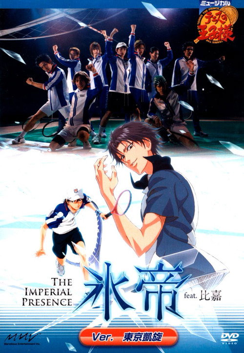 Musical: Prince of Tennis The Imperial Presence Hyotei feat. Higa ver. Seigaku 4th vs Hyotei A