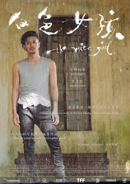 白色女孩