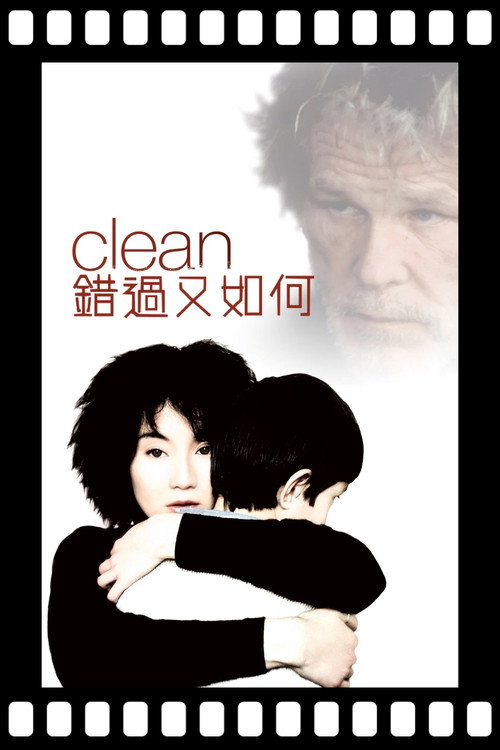 清洁