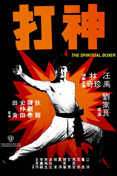 Poster 神打 1975