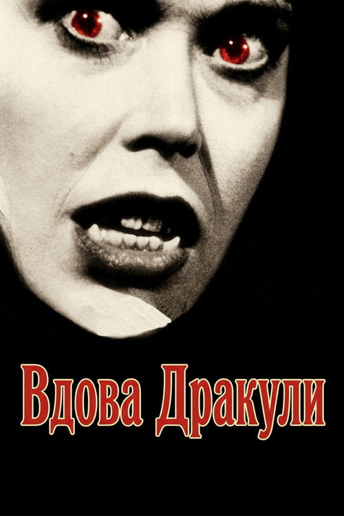 Dracula's Widow poster
