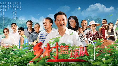 乡村篮球队 - Season 1 Backdrop Blur