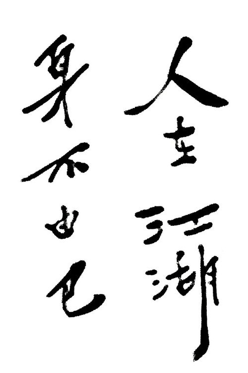 龙行不惑：古龙逝世40周年纪念