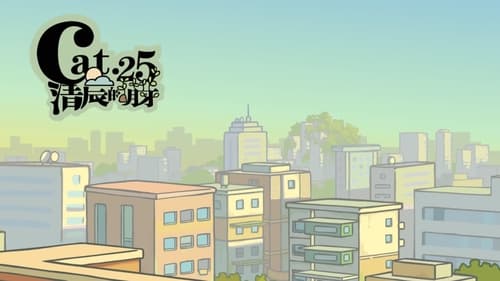 罗小黑战记, S01E25 - (2017)