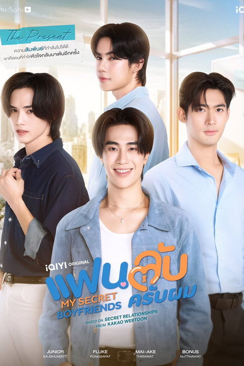 แฟนลับ ครับผม Poster Blur