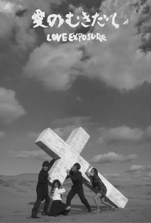 Love Exposure poster