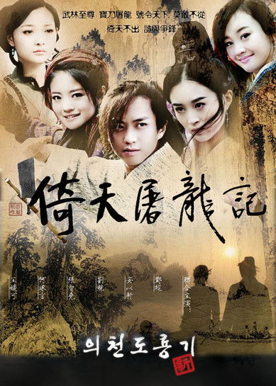 Escena 6 de 倚天屠龙记